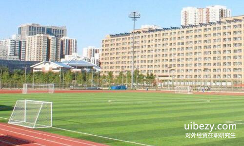 对外经济贸易大学在职研究生 对外经济贸易大学在职研究生