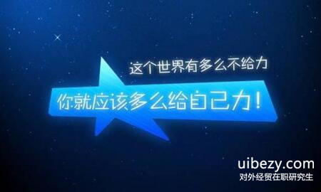 对外经贸在职研究生 对外经贸在职研究生