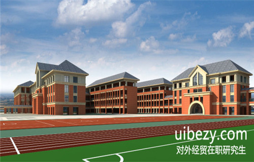 外经贸在职研究生
